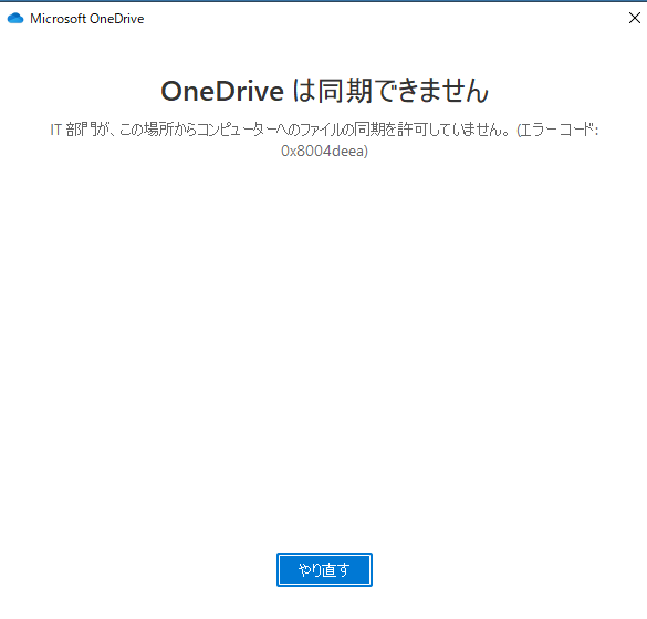 OneDrive_syncerror_2.PNG