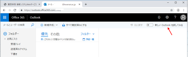 画面_新しいOutlookを試してみる.png