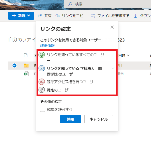 OneDriveアクセス権設定画面.png