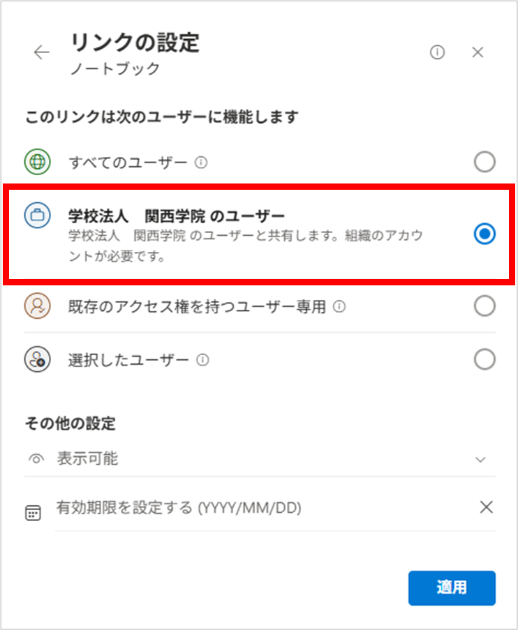 共有リンク設定.png